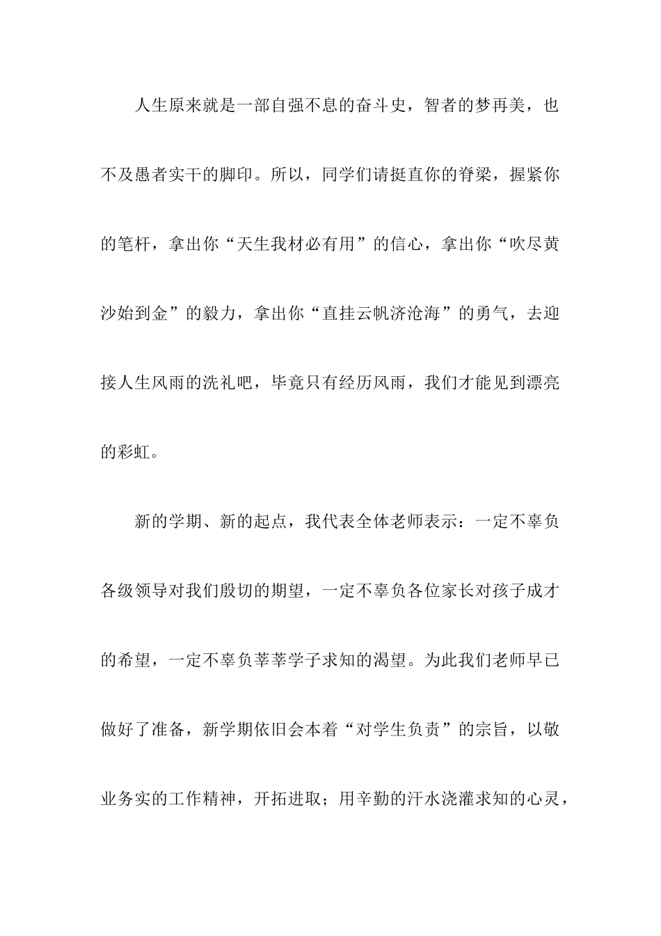 2024高中开学典礼演讲稿范文3篇_第3页