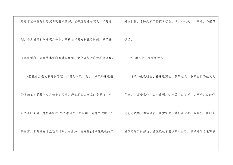 2024高中教务处工作计划_第3页
