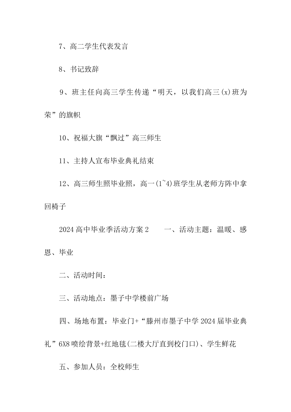 2024高中毕业季活动方案_第2页