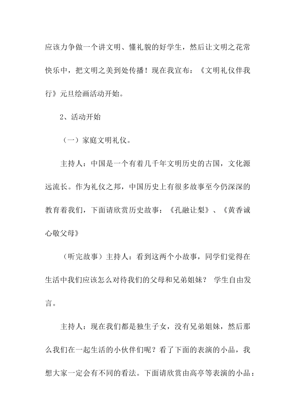 2024高中校园元旦晚会策划方案_第2页