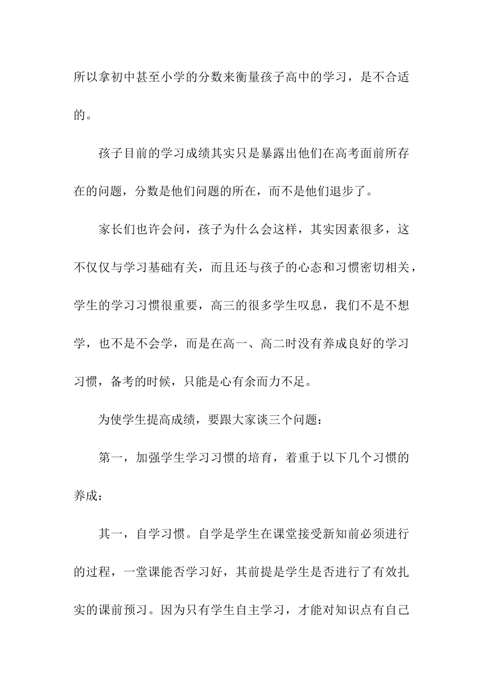 2024高中教师家长会发言稿_第2页