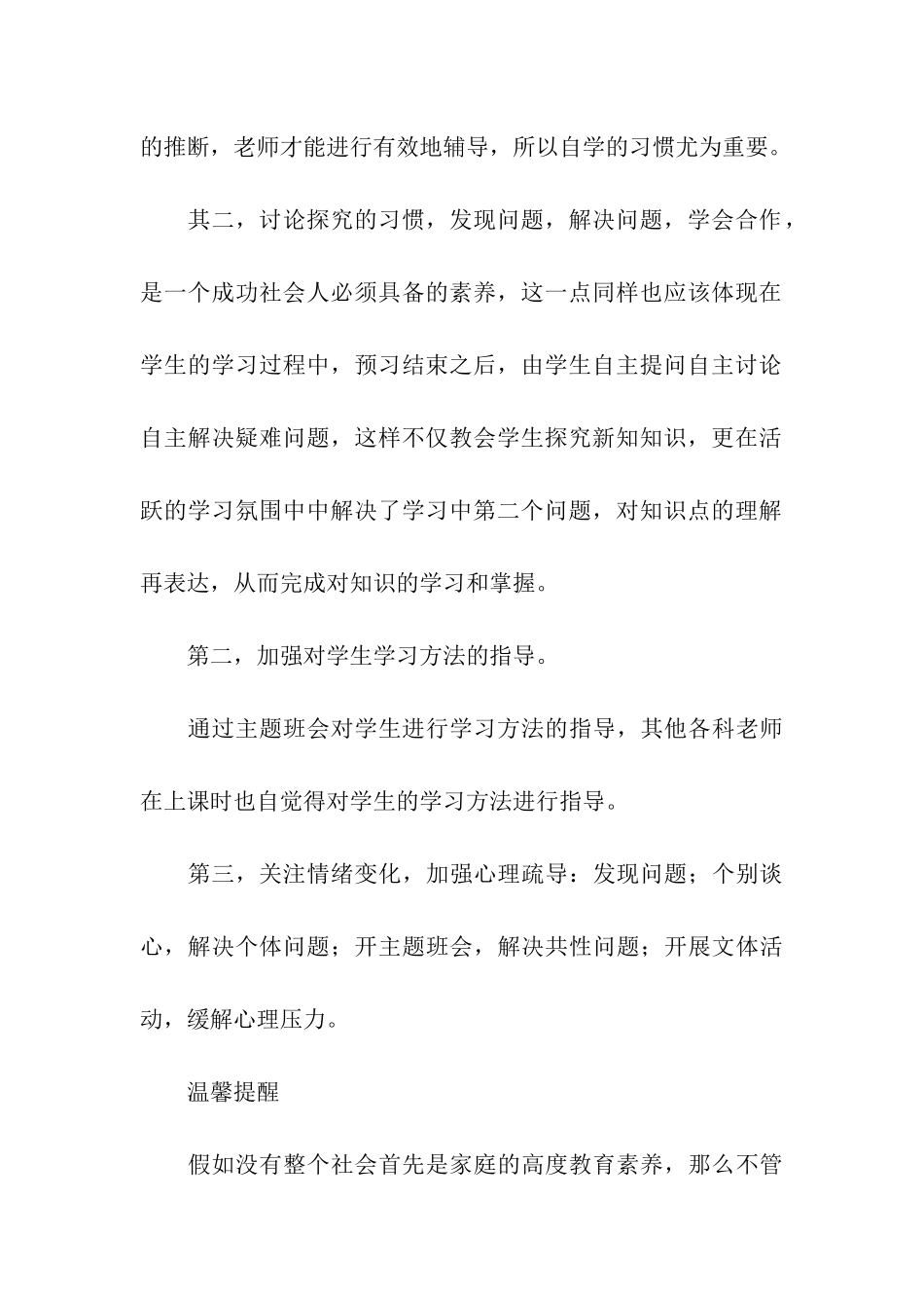 2024高中教师家长会发言稿_第3页