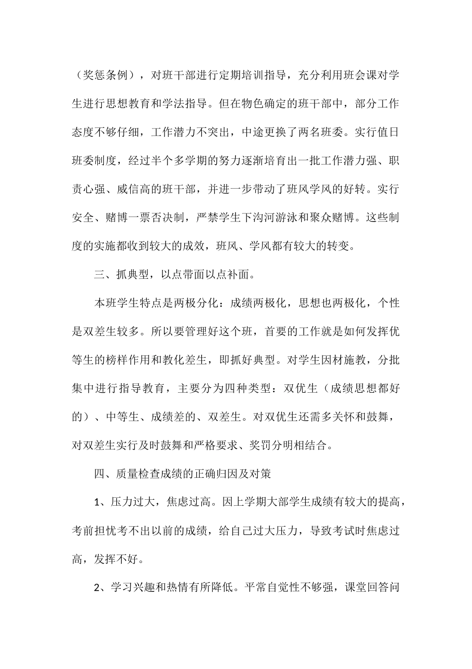 2024高中毕业班班主任教学总结精选例文_第2页