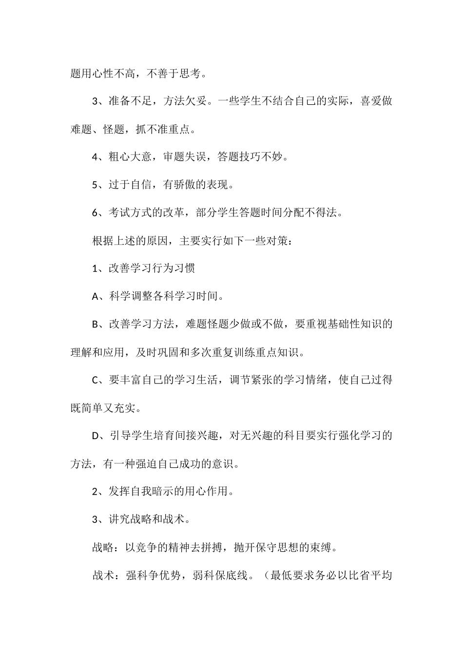 2024高中毕业班班主任教学总结精选例文_第3页