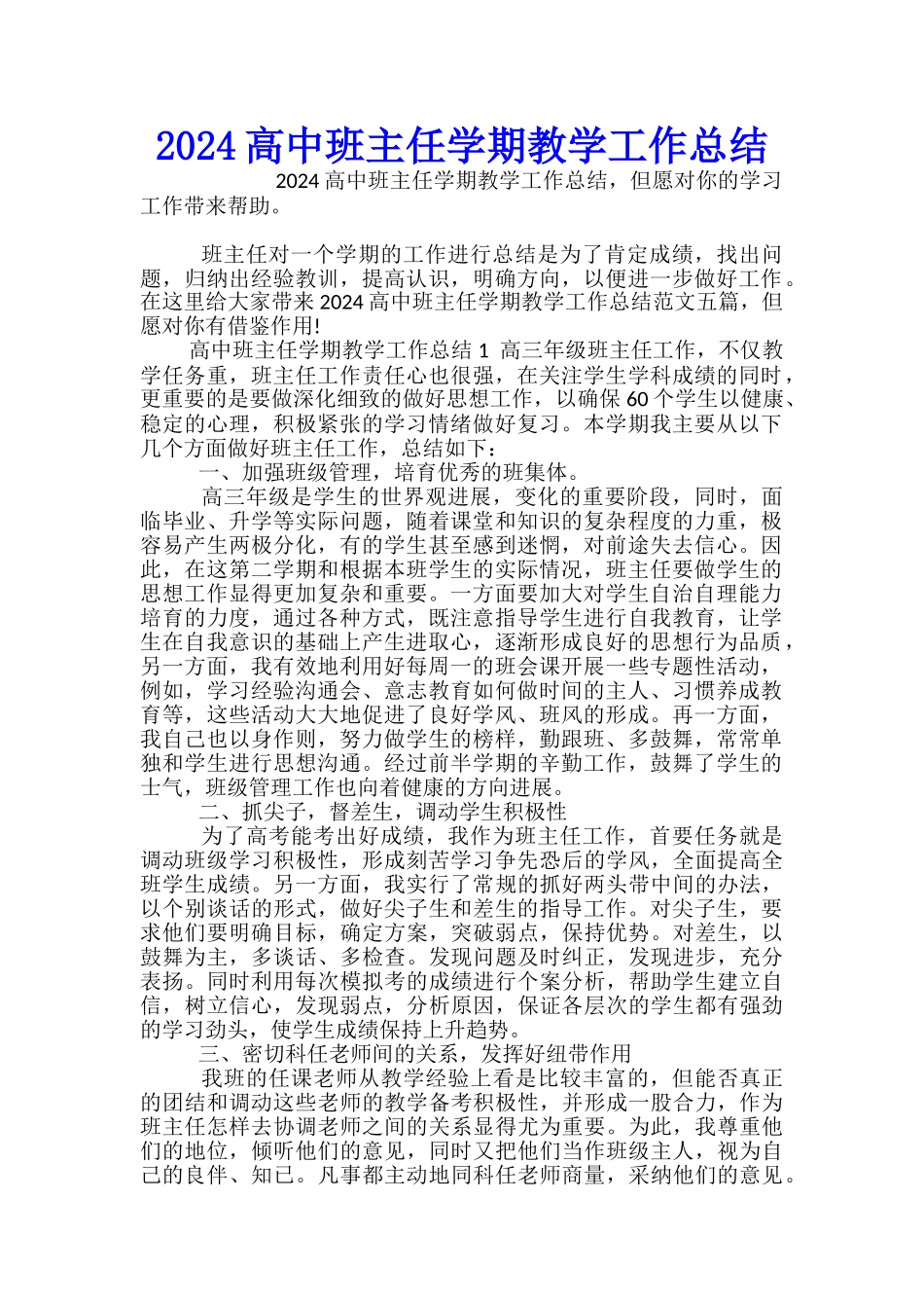 2024高中班主任学期教学工作总结_第1页