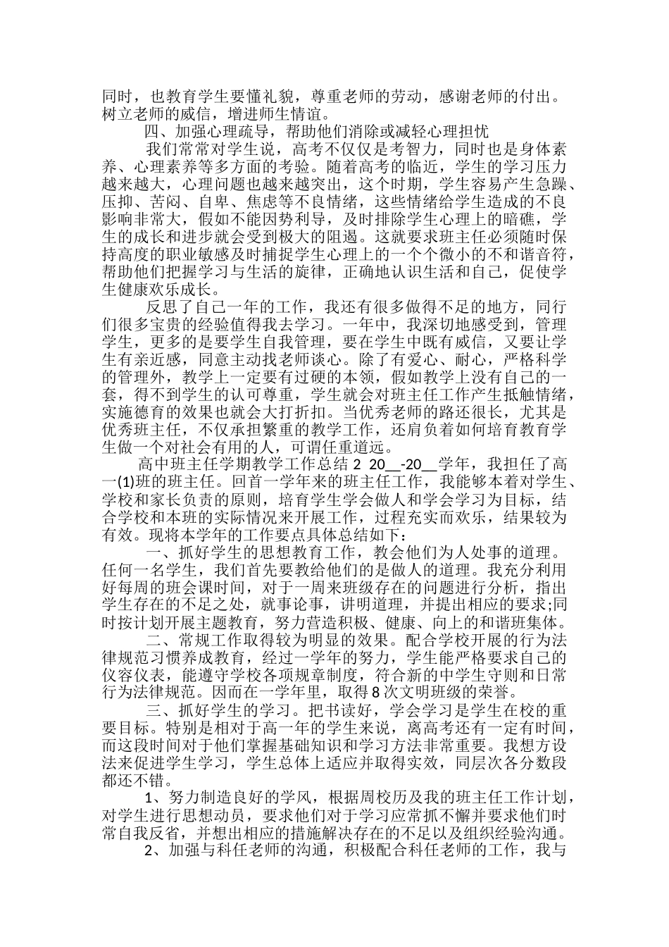2024高中班主任学期教学工作总结_第2页