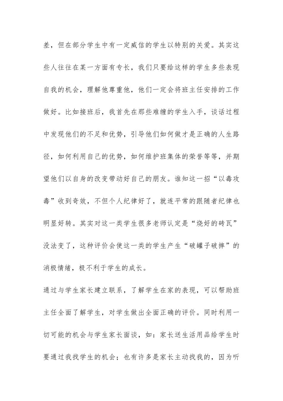 2024高中班主任工作总结-_第3页