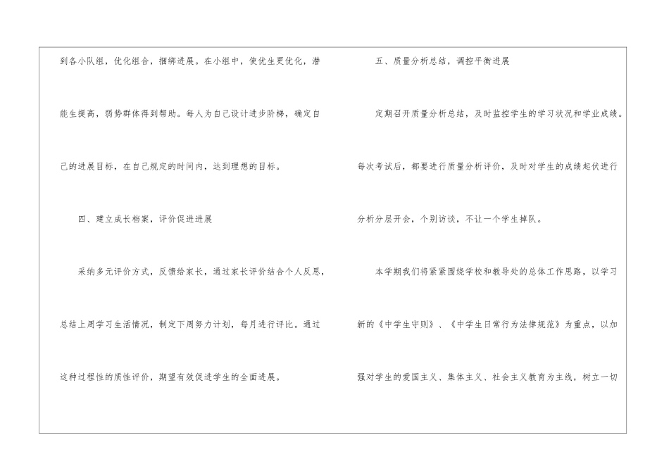 2024高中班级工作计划_第3页