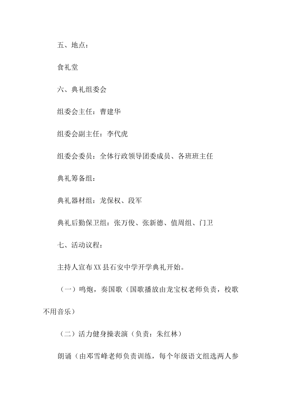 2024高中春季开学典礼活动方案_第2页