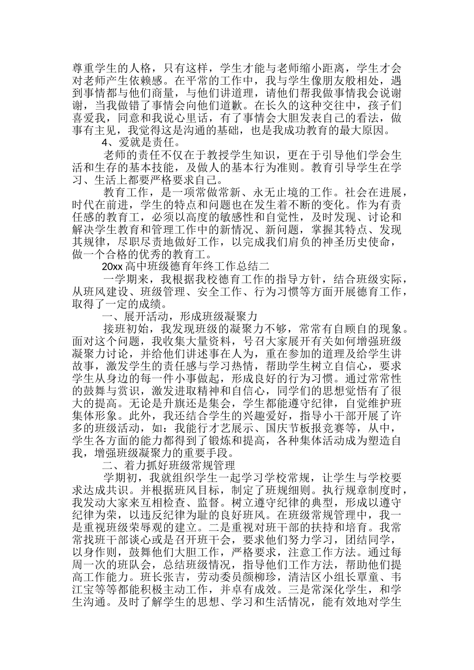 2024高中班级德育年终工作总结-高中班级安全工作总结_第2页