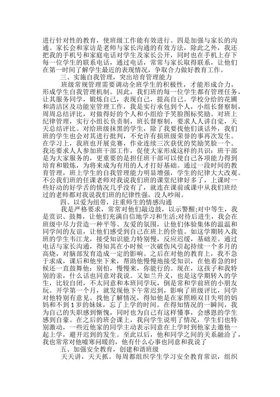 2024高中班级德育年终工作总结-高中班级安全工作总结_第3页