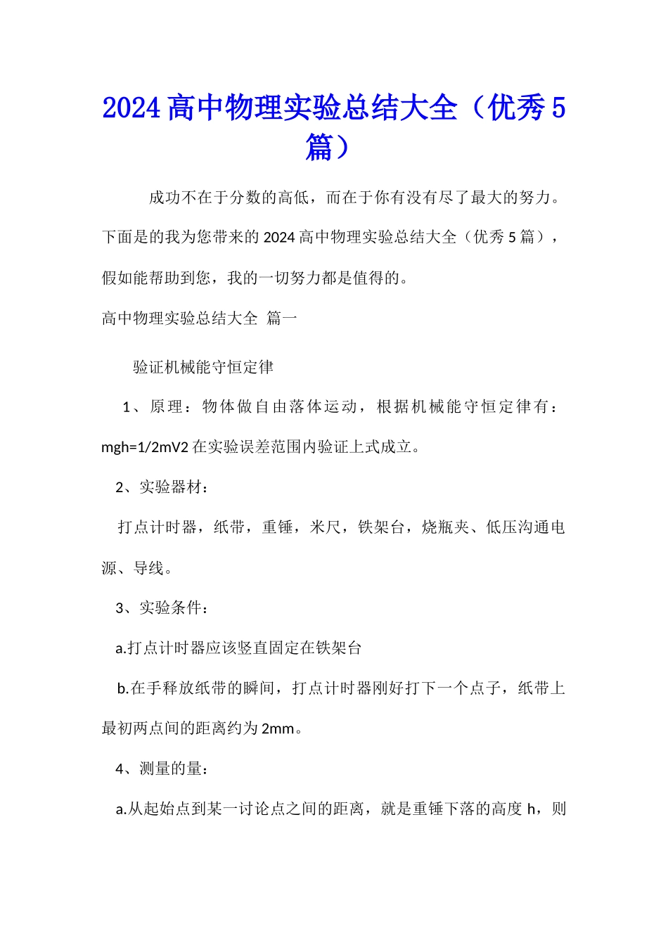 2024高中物理实验总结大全_第1页