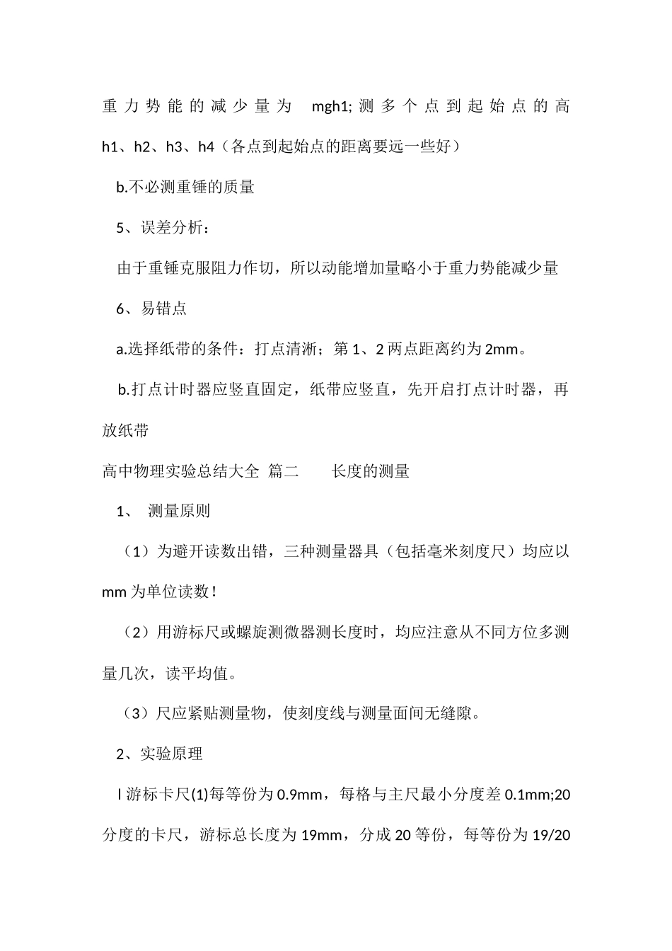 2024高中物理实验总结大全_第2页