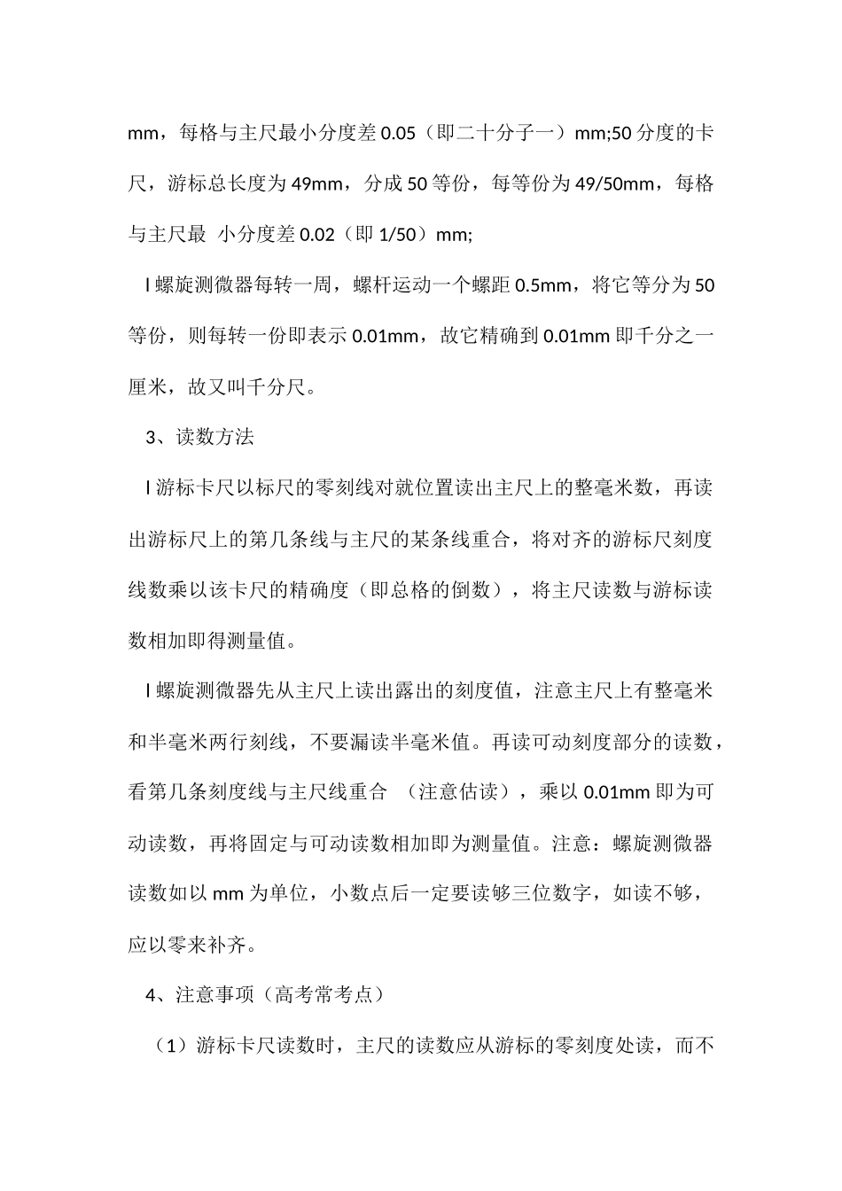 2024高中物理实验总结大全_第3页