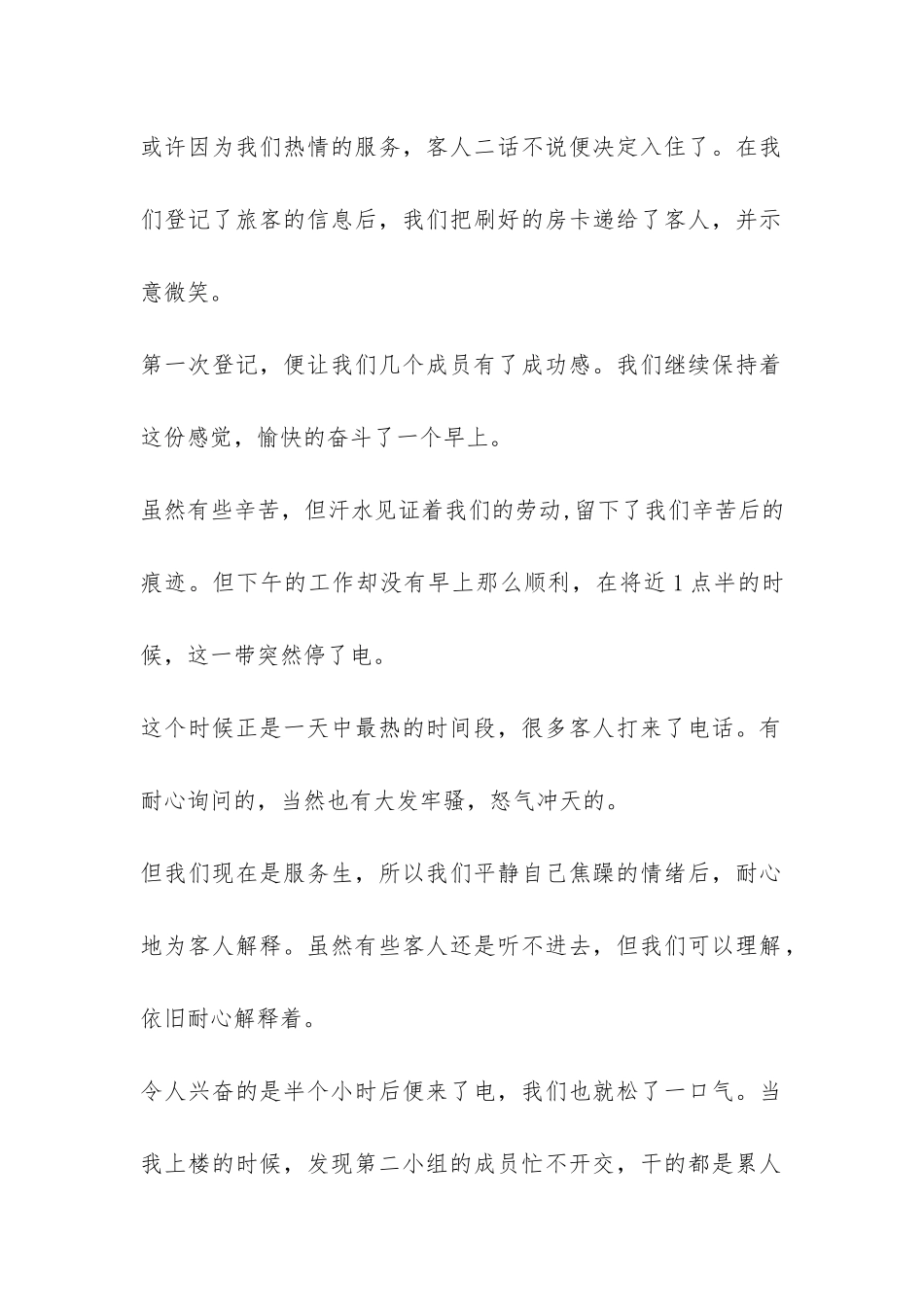 2024高中生寒假社会实践报告模板-_第2页