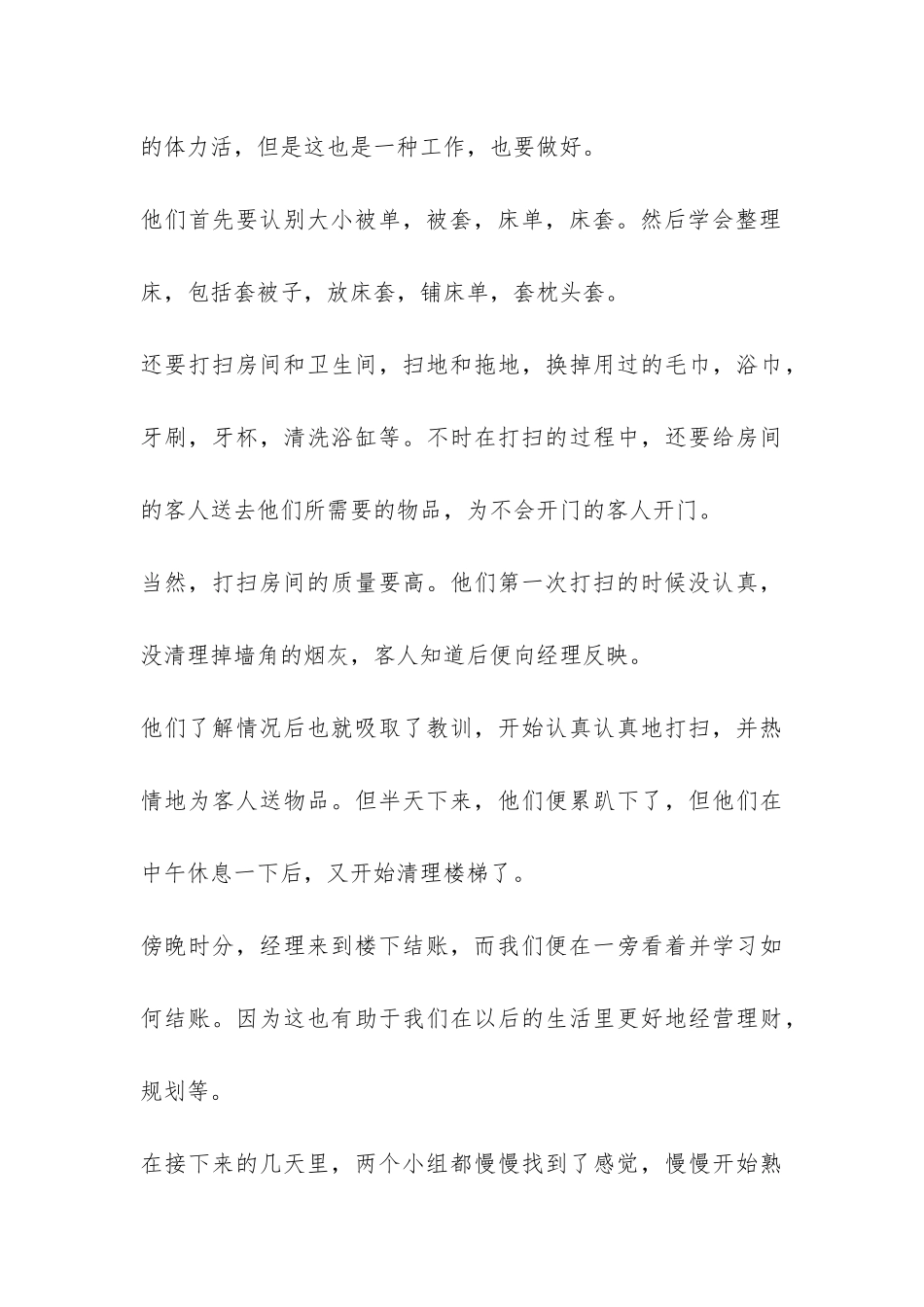 2024高中生寒假社会实践报告模板-_第3页