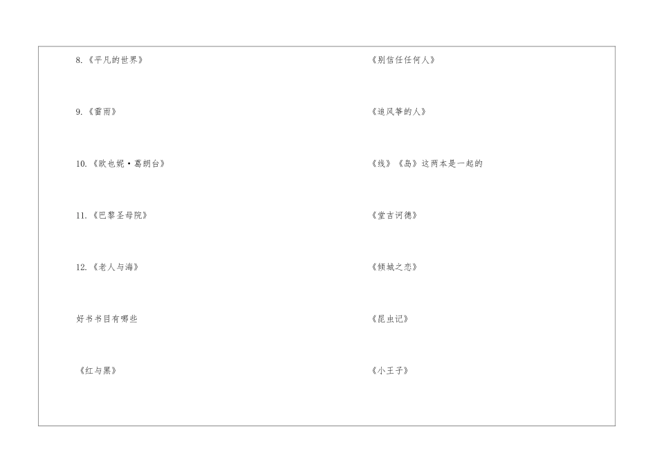 2024高中生必读名著书目_第2页