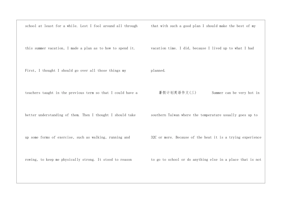 2024高中生暑假计划英语作文_第3页