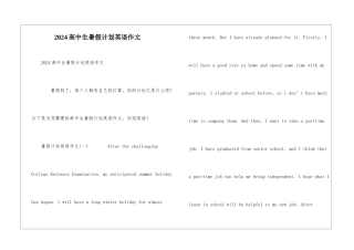 2024高中生暑假计划英语作文