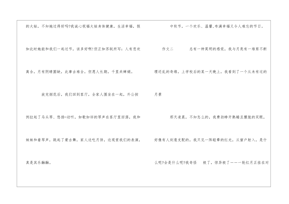 2024高中生中秋节优秀范文5篇_第3页
