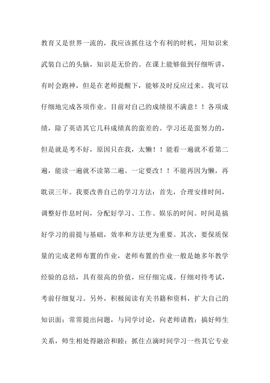 2024高中生期末考试工作总结_第2页