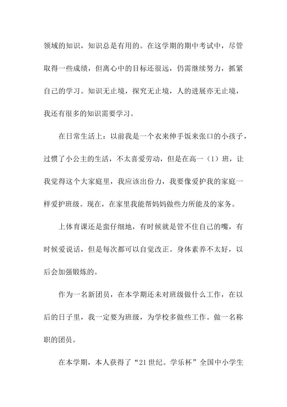 2024高中生期末考试工作总结_第3页