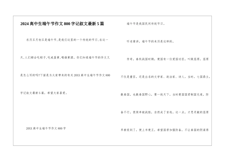 2024高中生端午节作文800字记叙文最新5篇_第1页