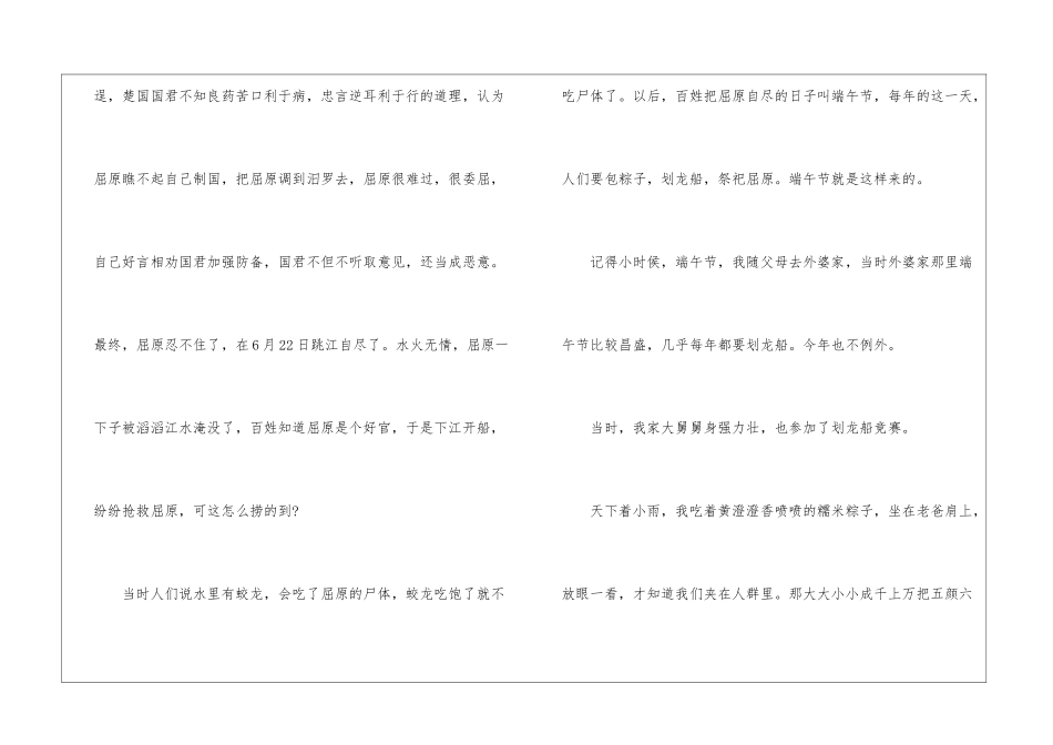 2024高中生端午节作文800字记叙文最新5篇_第2页