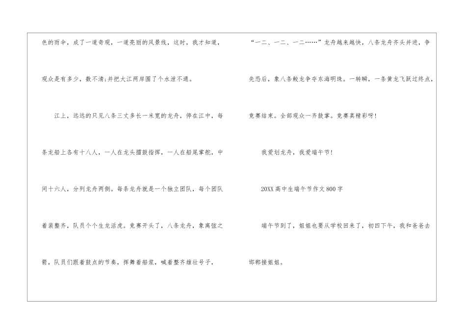 2024高中生端午节作文800字记叙文最新5篇_第3页