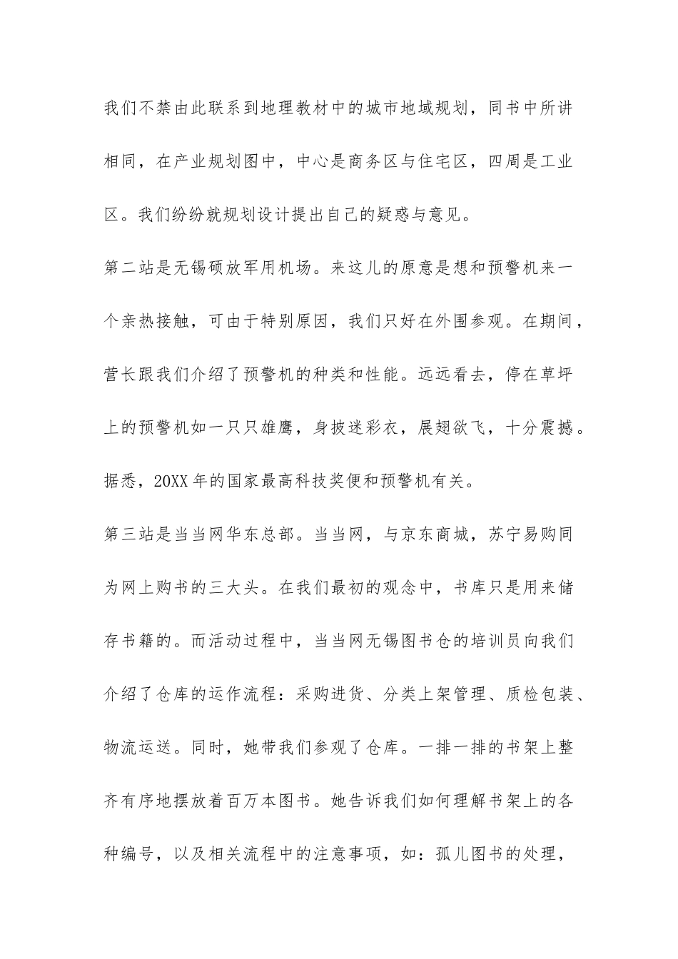 2024高中生社会实践报告-_第2页