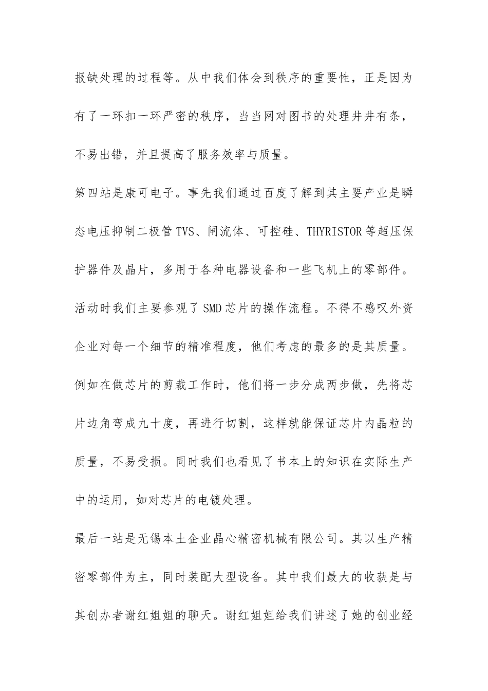 2024高中生社会实践报告-_第3页