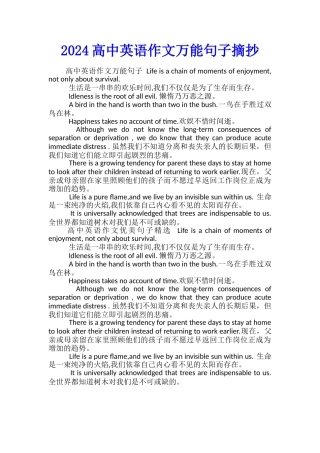 2024高中英语作文万能句子摘抄