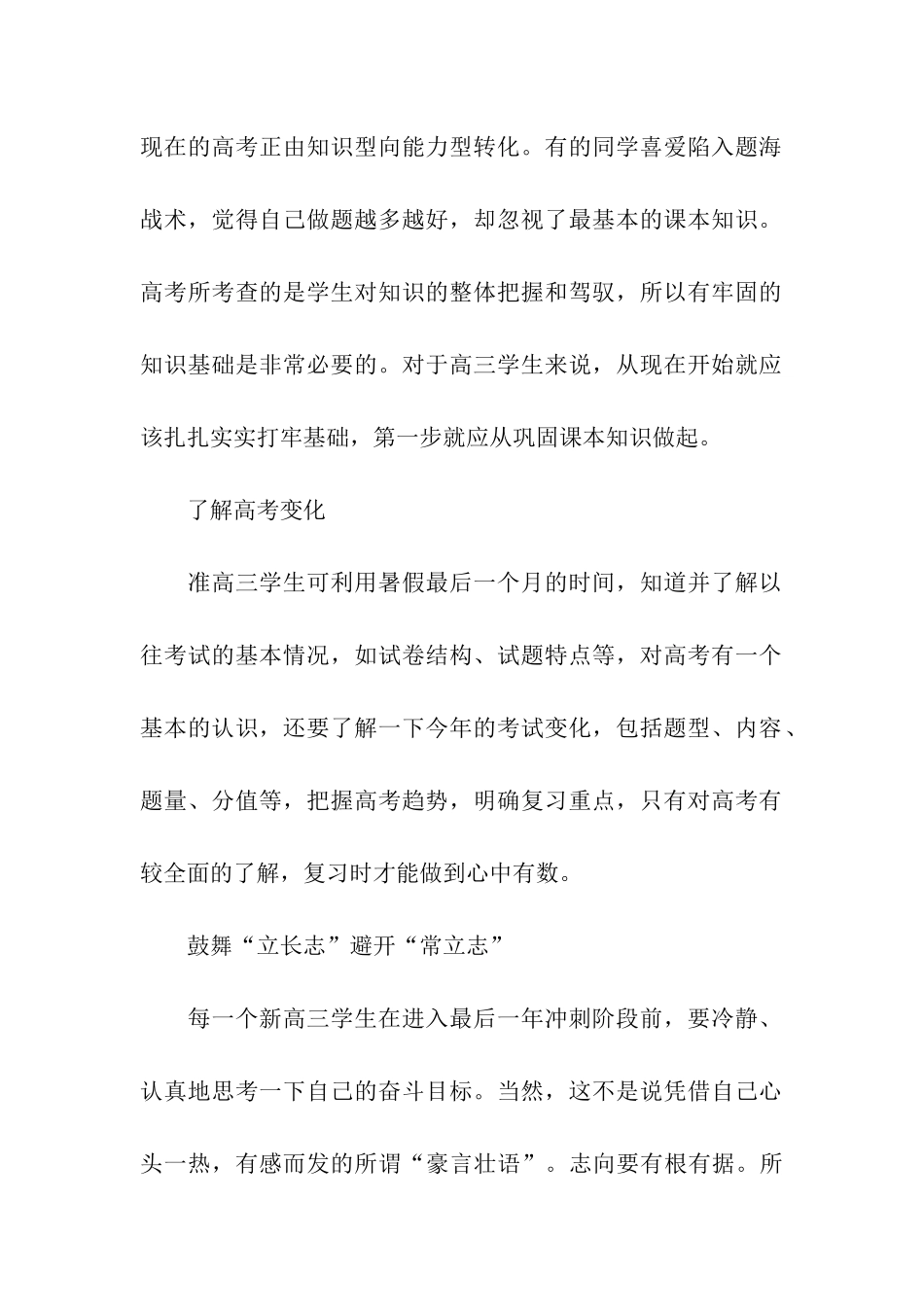 2024高中生短期目标计划书_第2页