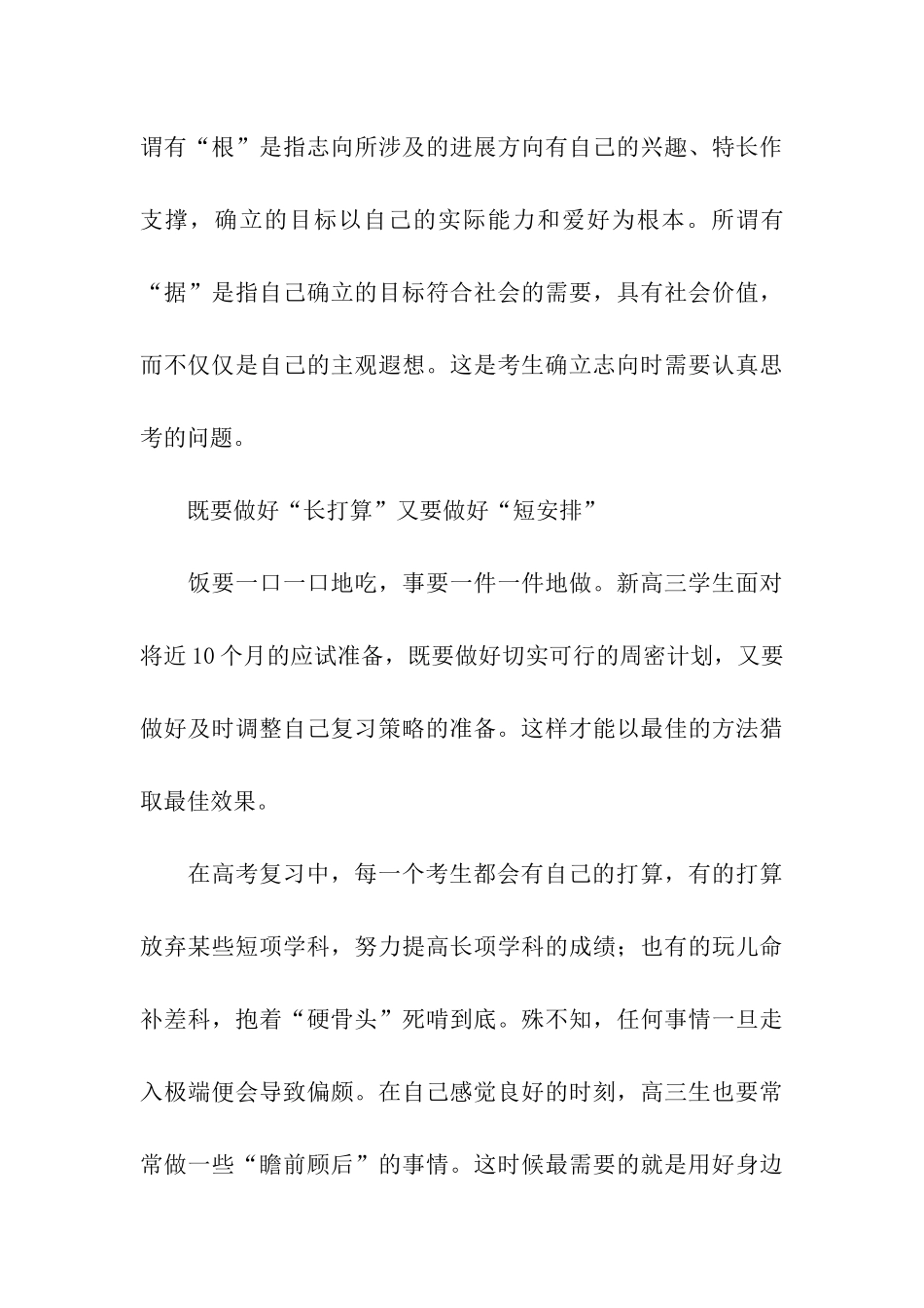 2024高中生短期目标计划书_第3页