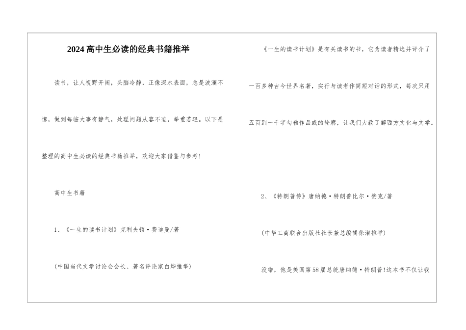 2024高中生必读的经典书籍推荐_第1页