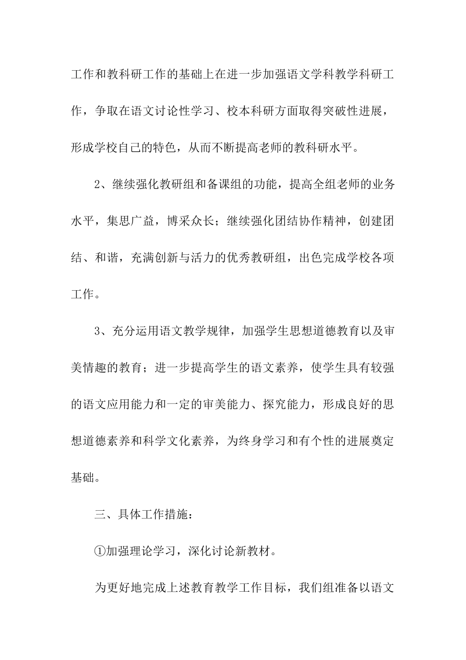 2024高中语文教研组的工作计划_第2页
