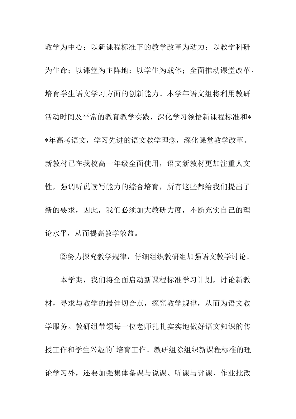 2024高中语文教研组的工作计划_第3页