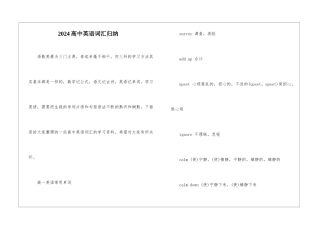 2024高中英语词汇归纳