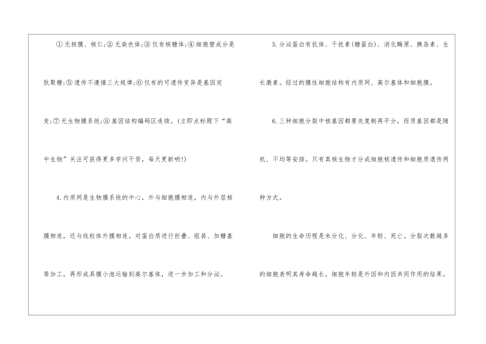 2024高中生物必考知识点最新_第2页