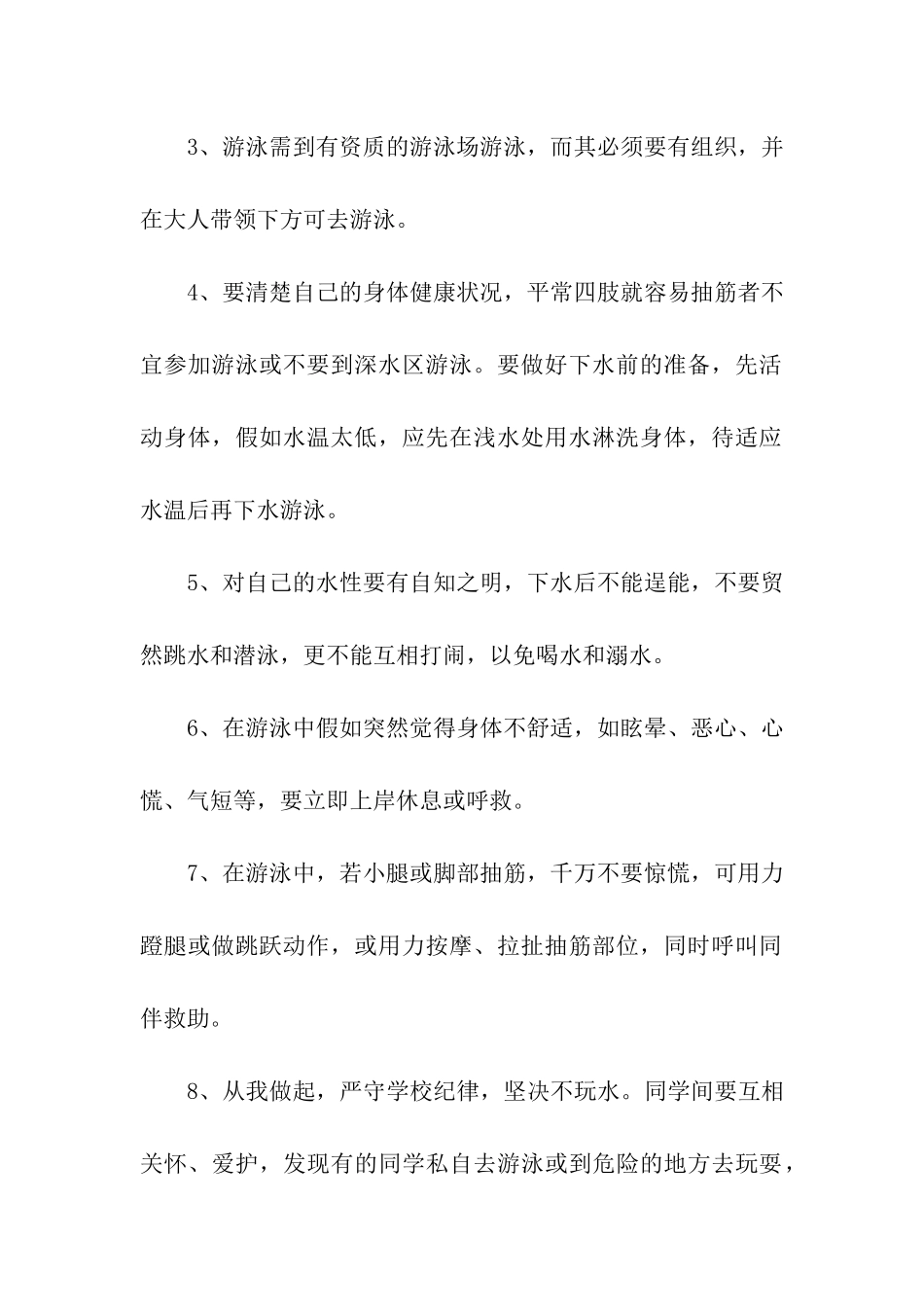 2024高中防溺水演讲稿_第2页