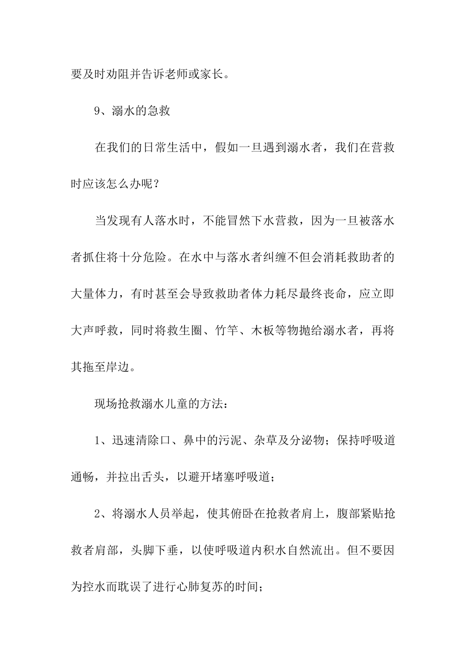 2024高中防溺水演讲稿_第3页