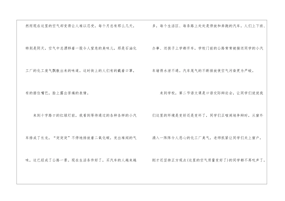 2024高中说明文作文范文5篇_第2页