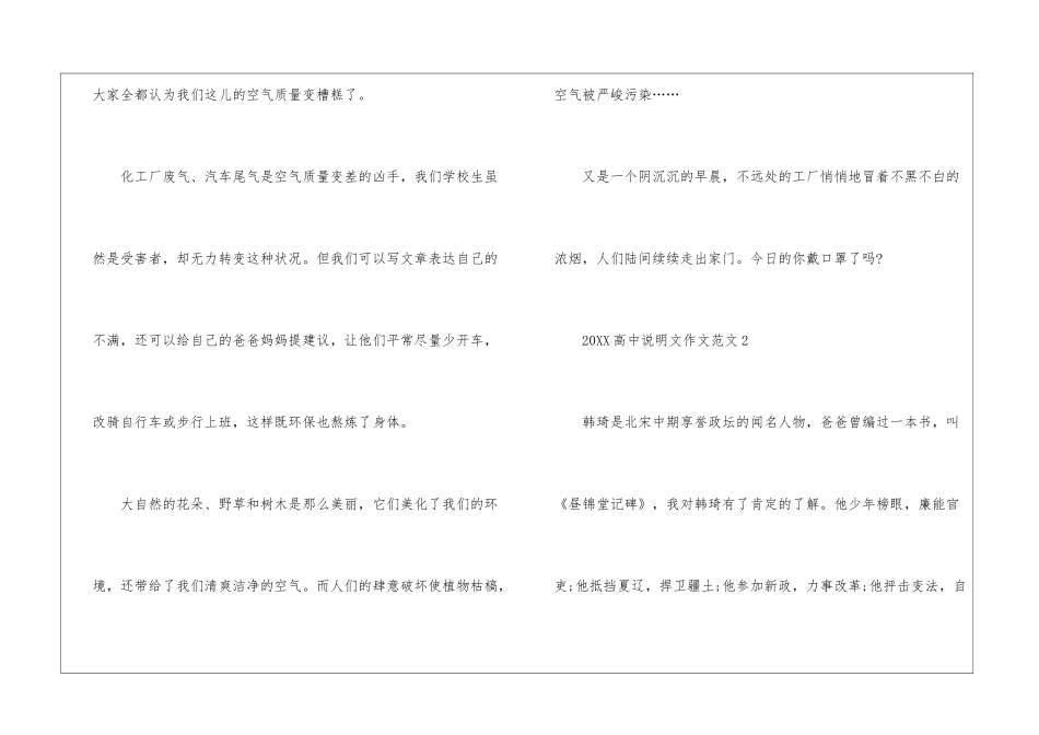 2024高中说明文作文范文5篇_第3页