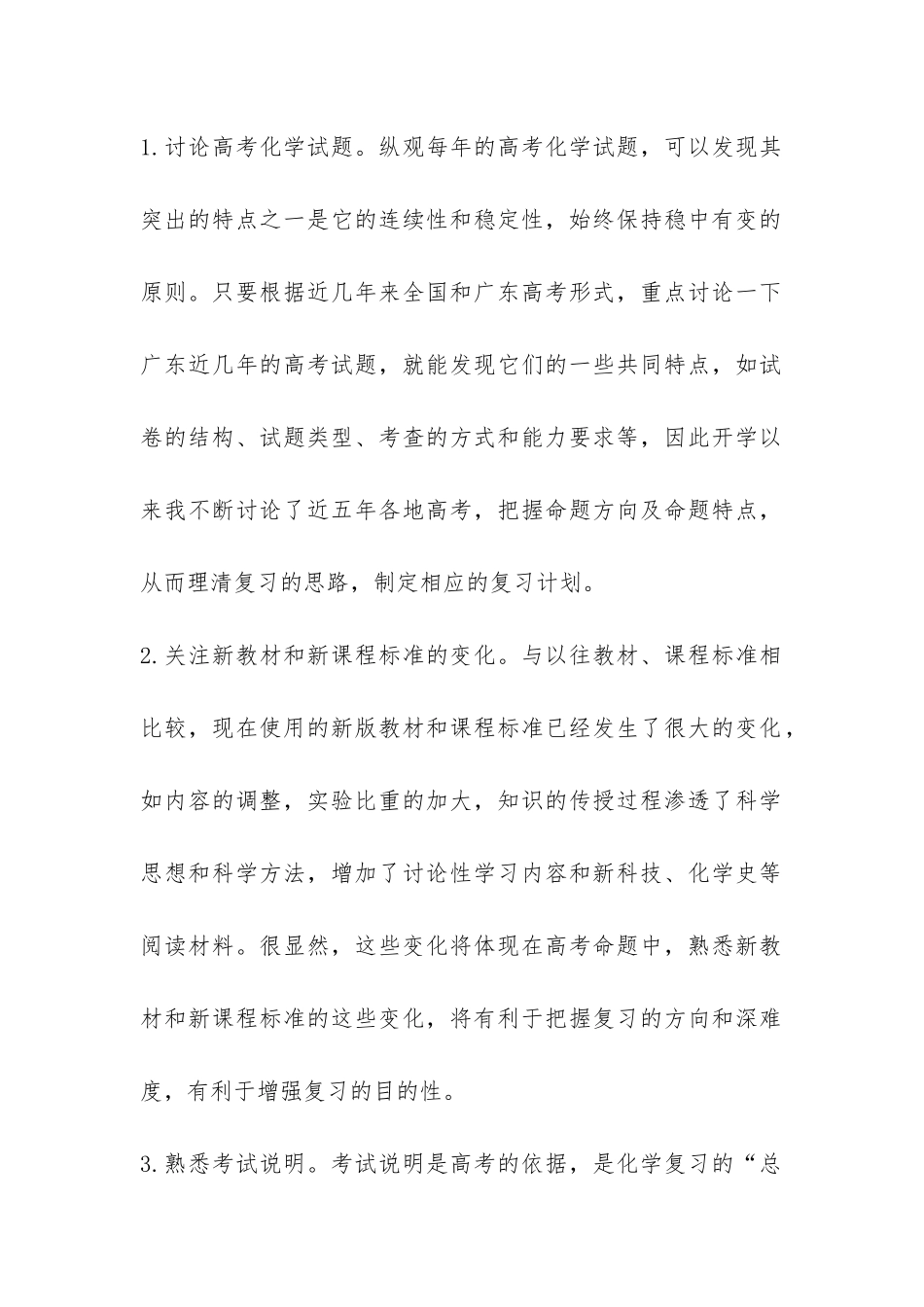 2024高二下学期化学教学工作总结-_第2页