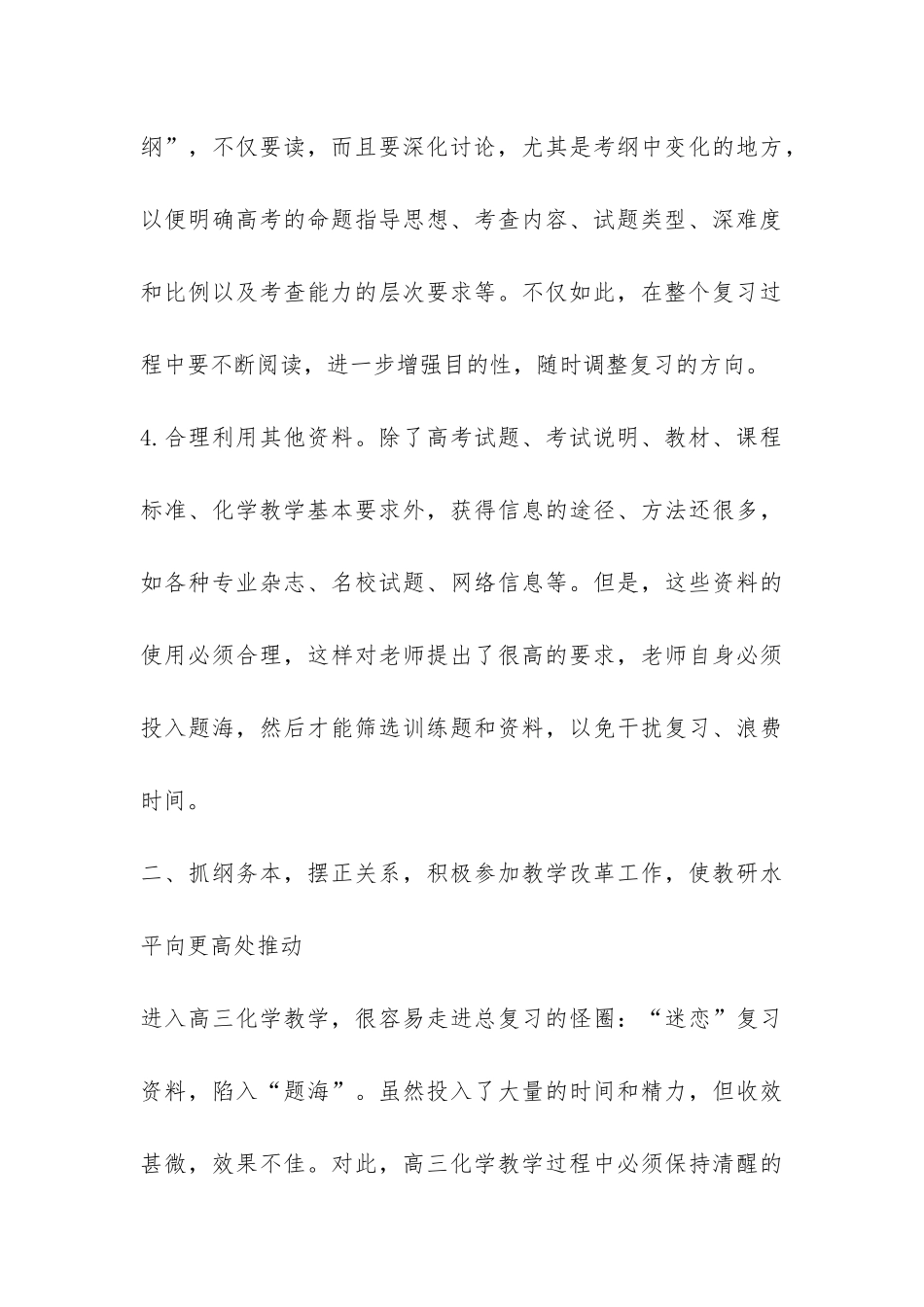 2024高二下学期化学教学工作总结-_第3页