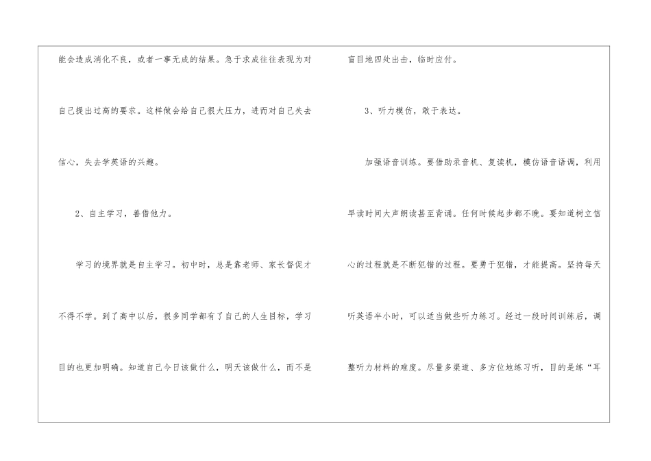 2024高中英语学习方法最新_第2页