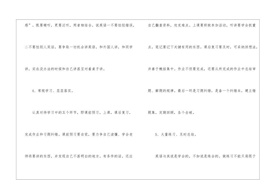 2024高中英语学习方法最新_第3页