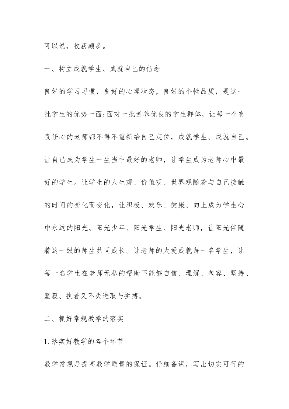 2024高二化学下学期教学工作总结-_第2页