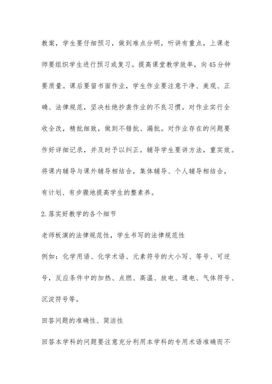 2024高二化学下学期教学工作总结-_第3页