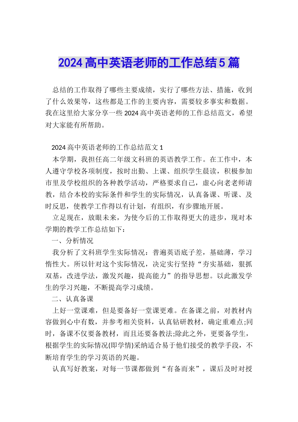 2024高中英语教师的工作总结5篇_第1页